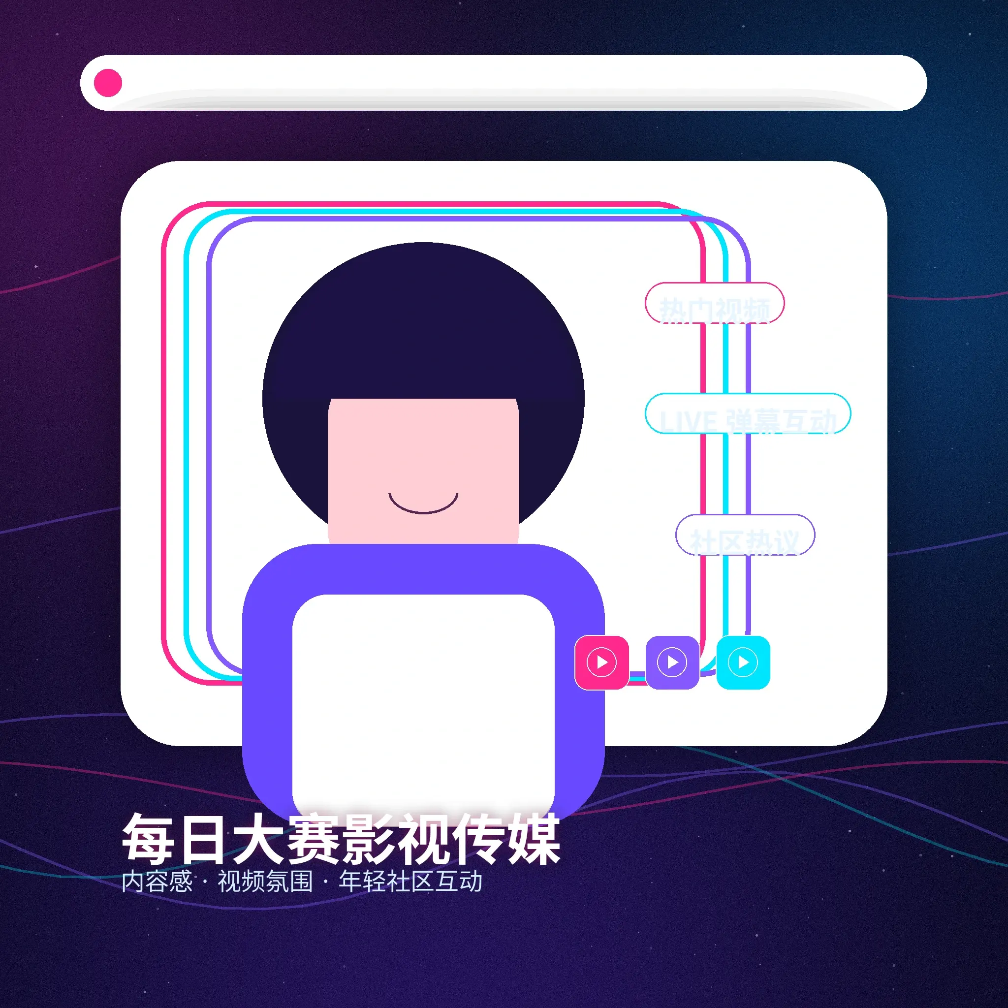 每日大赛理性社交友善互动提醒